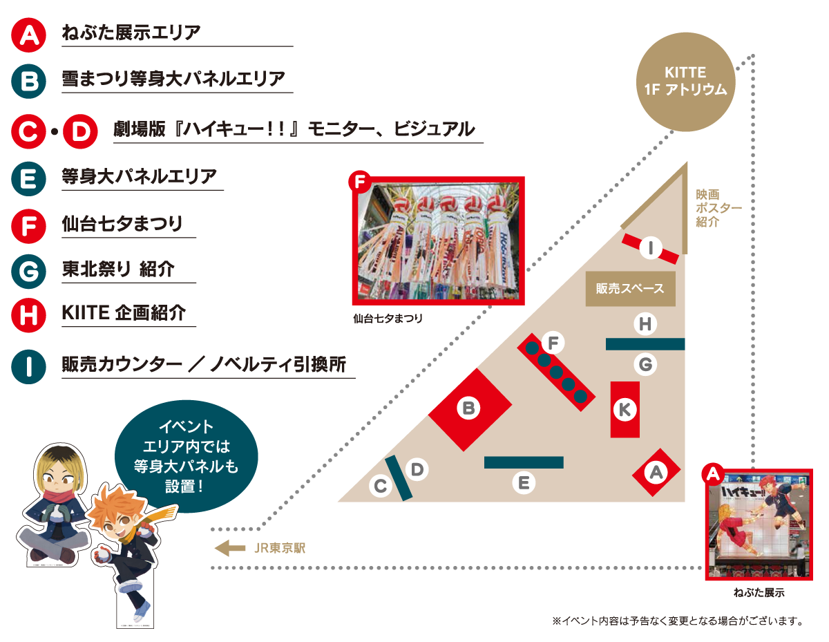 イベントMAP