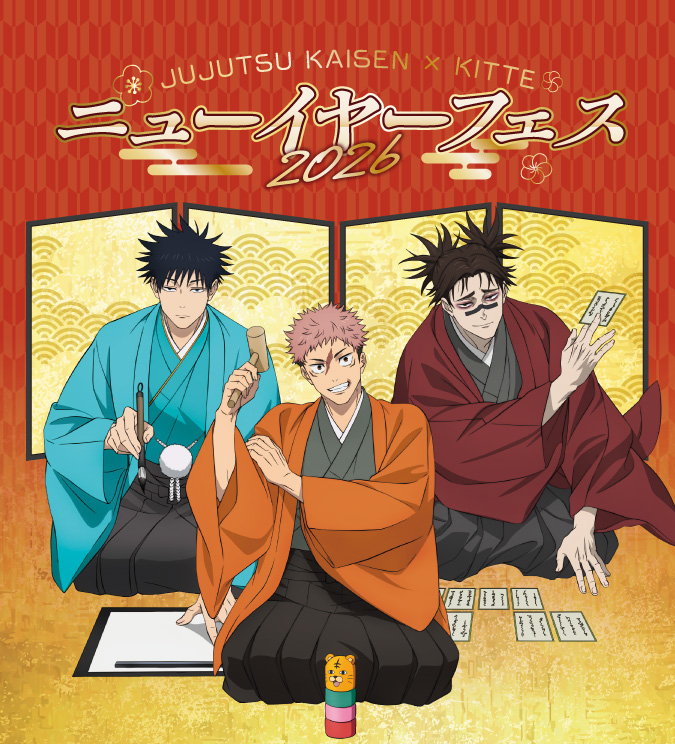 ＫＩＴＴＥのお正月イベント「呪術廻戦× ＫＩＴＴＥ」