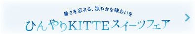 スイーツフェア