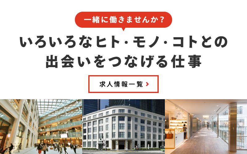 求人情報一覧 パート アルバイト 社員の採用 求人情報 ｋｉｔｔｅ丸の内 Jr 丸ノ内線 東京駅に直結したショッピングセンター キッテ