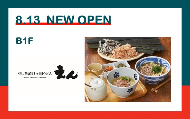 だし茶漬け+肉うどんえん
