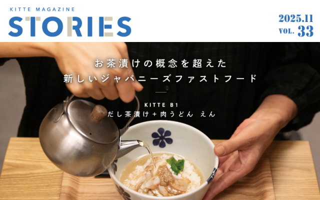 【STORIES Vol.33】だし茶漬け＋肉うどん えん
