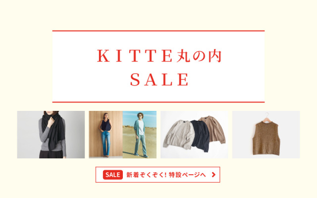 ＫＩＴＴＥ丸の内セール