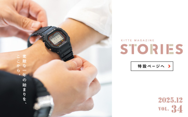 【STORIES vol.34】素敵な一年の始まりを、ここから。