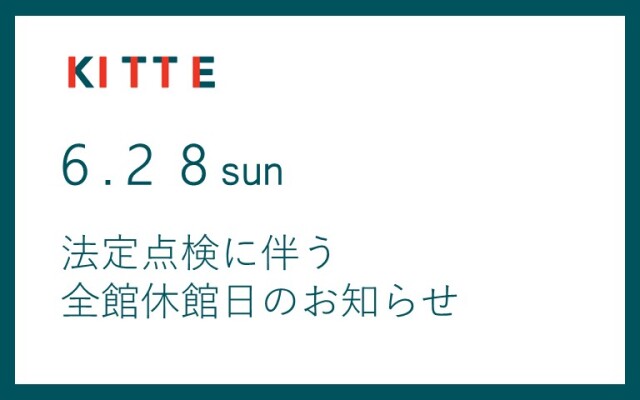 休館