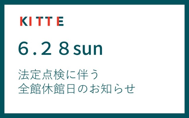 休館