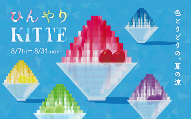 ひんやりＫＩＴＴＥ