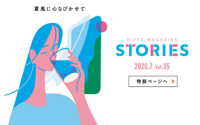 【STORIES vol.35】夏風になびかせて