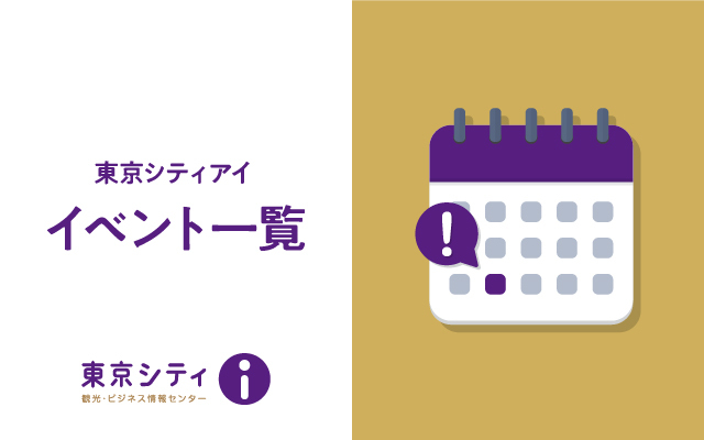 シティアイイベント