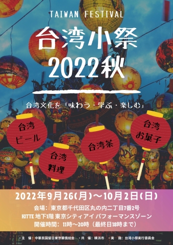 台湾小祭 2022